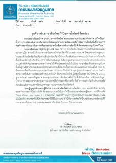 ไฟล์แนบ ลูกค้า กปภ.สาขาเชียงใหม่ ไร้ปัญหาน้ำประปาไหลอ่อน