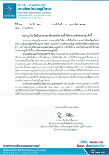 ไฟล์แนบ กปภ.ภูเก็ต ยืนยันสามารถผลิตและส่งจ่ายน้ำได้ตามปกติตลอดฤดูแล้งนี้