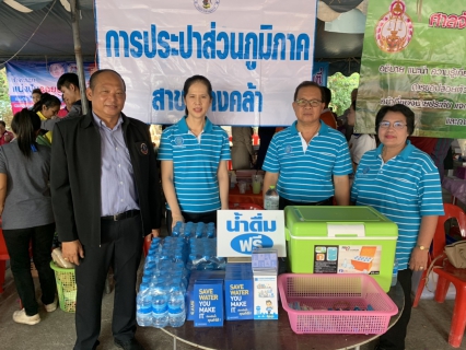 ไฟล์แนบ การประปาส่วนภูมิภาคสาขาบางคล้า ร่วมกิจกรรม โครงการหน่วยแพทย์เคลื่อนที่ พอ.สว.จังหวัดฉะเชิงเทรา และโครงการจังหวัดฉะเชิงเทรา บำบัดทุกข์ บำรุงสุข สร้างรอยยิ้มให้ประชาชน 