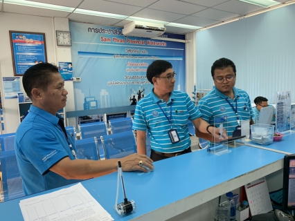 ไฟล์แนบ กปภ.สาขาสามพราน ให้การต้อนรับคณะศึกษาดูงานศูนย์ราชการสะดวก GECC กปภ.สาขาเลาขวัญ