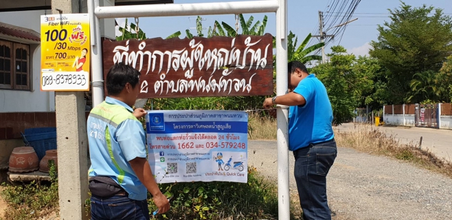 ไฟล์แนบ กปภ.สาขาพนมทวน จับมือกับชุมชน ร่วมดำเนิน"โครงการตาวิเศษลดน้ำสูญเสีย"