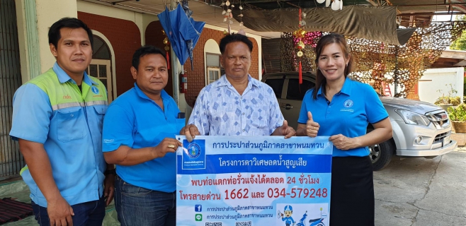 ไฟล์แนบ กปภ.สาขาพนมทวน จับมือกับชุมชน ร่วมดำเนิน"โครงการตาวิเศษลดน้ำสูญเสีย"