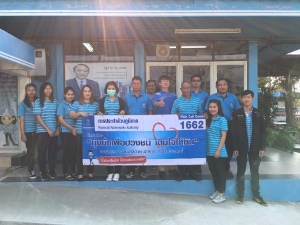 ไฟล์แนบ กปภ.สาขาปากน้ำประแสร์ ออกกิจกรรม โครงการเติมใจให้กัน