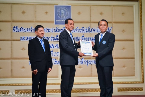 ไฟล์แนบ สาขาบ้านฉาง รับมอบประกาศเกียรติคุณ กปภ.บรรลุวิสัยทัศน์ กปภ.