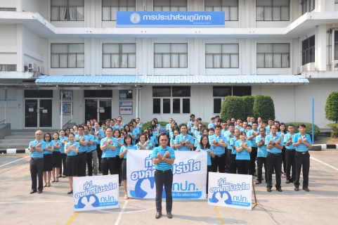 ไฟล์แนบ การประปาส่วนภูมิภาคเขต ๖ ประกาศเจตนารมณ์ ที่นี่...องค์กรโปร่งใส