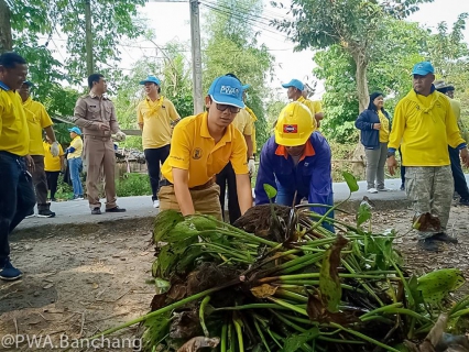 ไฟล์แนบ ประปาบ้านฉาง ใส่ใจแหล่งน้ำ ร่วมลอกผักตบในชุมชน