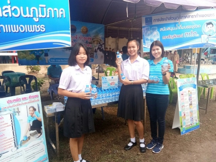 ไฟล์แนบ กปภ.สาขากำแพงเพชร เข้าร่วมกิจกรรม บำบัดทุกข์ บำรุงสุข สร้างรอยยิ้มให้ประชาชน