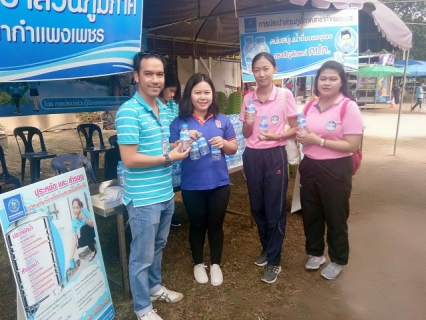 ไฟล์แนบ กปภ.สาขากำแพงเพชร เข้าร่วมกิจกรรม บำบัดทุกข์ บำรุงสุข สร้างรอยยิ้มให้ประชาชน