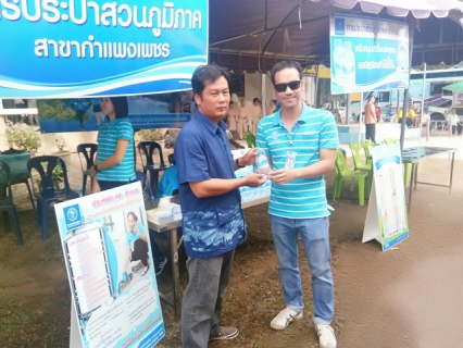 ไฟล์แนบ กปภ.สาขากำแพงเพชร เข้าร่วมกิจกรรม บำบัดทุกข์ บำรุงสุข สร้างรอยยิ้มให้ประชาชน
