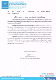 ไฟล์แนบ แล้งนี้ชาวสงขลา หาดใหญ่ สะเดา มั่นใจน้ำประปาเพียงพอ