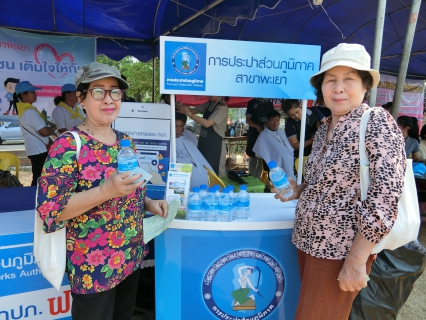 ไฟล์แนบ การประปาส่วนภูมิภาคสาขาพะเยา ร่วมกิจกรรม หน่วยบำบัดทุกข์ บำรุงสุข สร้างรอยยิ้มให้ประชาชน ครั้งที่ 6/2561