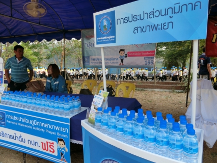 ไฟล์แนบ การประปาส่วนภูมิภาคสาขาพะเยา ร่วมกิจกรรม หน่วยบำบัดทุกข์ บำรุงสุข สร้างรอยยิ้มให้ประชาชน ครั้งที่ 6/2561