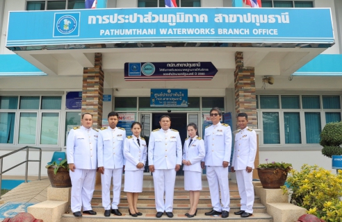 ไฟล์แนบ กปภ.สาขาปทุมธานี ร่วมพิธีวางพานพุ่มดอกไม้ เพื่อถวายราชสักการะ เนื่องในวันจักรี 2562