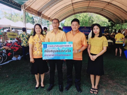 ไฟล์แนบ กปภ.สาขาสงขลา ร่วมสนับสนุนของรางวัลในกิจกรรม งานฤดูร้อนและงานกาชาดสงขลา