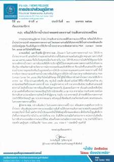 ไฟล์แนบ กปภ. พร้อมให้บริการน้ำประปาตลอดช่วงสงกรานต์ ร่วมสืบสานประเพณีไทย