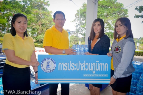 ไฟล์แนบ สาขาบ้านฉาง สนับสนุนน้ำดื่มและจัดสถานที่ให้ประชาชนสรงน้ำพระในวันสงกรานต์