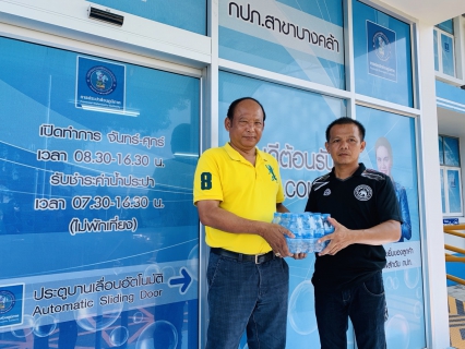 ไฟล์แนบ การประปาส่วนภูมิภาคสาขาบางคล้า มอบน้ำดื่มตราสัญลักษณ์ สนับสนุนการป้องกันและลดอุบัติเหตุทางถนนในช่วงเทศกาลสงกรานต์ พ.ศ.2562