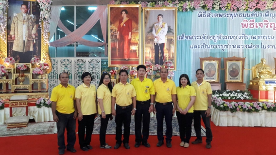 ไฟล์แนบ กปภ.สาขาสามพราน เข้าร่วมพิธีเจริญพระพุทธมนต์ถวายเป็นพระราชกุศลแด่พระบาทสมเด็จปรมินทรมหาภูมิพลอดุลยเดชฯ และ เจริญพระพุทธมนต์ถวายพระพรชัยสมเด็จพระนางเจ้าสิริกิตติ์ พระบรมราชนินาถ  ในรัชกาลที่ 9 สมเด็จพระเจ้าอยู่หัวมหาวชิราลงกรณ บดินทรเทพยวรางกูร 