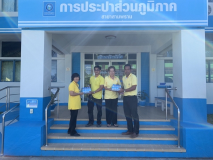 ไฟล์แนบ กปภ.สาขาสามพราน มอบน้ำดื่มบรรจุขวดตราสัญลักษณ์กปภ. ให้กับที่ว่าการอำเภอสามพราน 