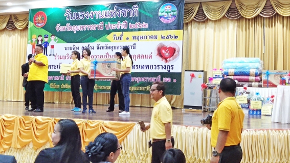ไฟล์แนบ กปภ.สาขาอุบลราชธานี ร่วมงานวันแรงงานแห่งชาติ จังหวัดอุบลราชธานี ประจำปี 2562