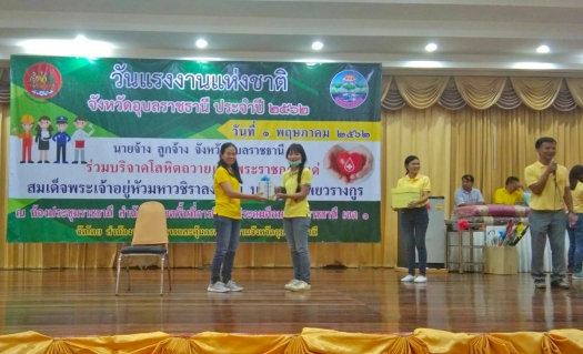 ไฟล์แนบ กปภ.สาขาอุบลราชธานี ร่วมงานวันแรงงานแห่งชาติ จังหวัดอุบลราชธานี ประจำปี 2562