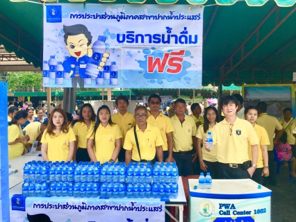 ไฟล์แนบ กปภ.สาขาปากน้ำประแสร์ เข้าร่วมกิจกรรม โครงการบำบัดทุกข์บำรุงสุข