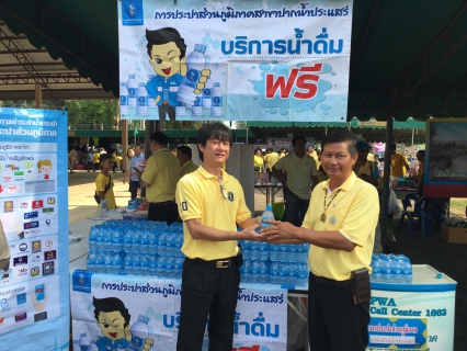 ไฟล์แนบ กปภ.สาขาปากน้ำประแสร์ เข้าร่วมกิจกรรม โครงการบำบัดทุกข์บำรุงสุข