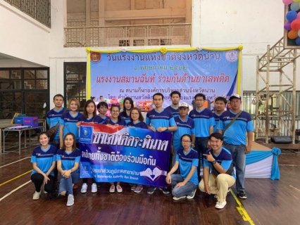 ไฟล์แนบ เมื่อวันที่ 1 พ.ค.62 นำโดยนายเรืองเดช ริกากรณ์ ผจก.กปภ.สาขาน่านและพนักงานในสังกัด ร่วมงานกีฬาวันแรงงานแห่งชาติต่อต้านยาเสพติด ณ สนามกีฬาจังหวัดน่าน เพื่อเชื่อมความสัมพันธ์อันดีระหว่างนายจ้างและลูกจ้าง