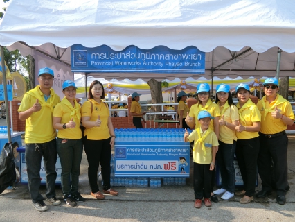 ไฟล์แนบ การประปาส่วนภูมิภาคสาขาพะเยา ร่วมแจกน้ำดื่มบรรจุขวดในพระราชพิธีบรมราชาภิเษก พุทธศักราช 2562
