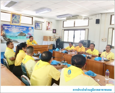 ไฟล์แนบ กปภ.สาขาขนอม ร่วมประชุมการกำหนดจัดกิจกรรมจิตอาสา เราทำความ ดี ด้วยหัวใจ ภายใต้โครงการรักจังขนอม สะอาดตา สะอาดใจ 