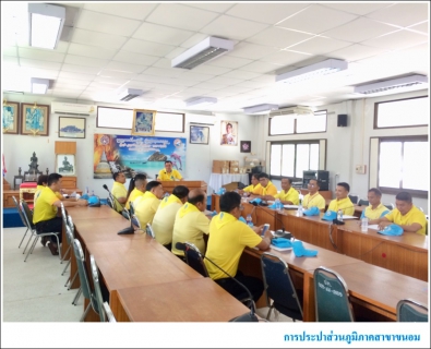 ไฟล์แนบ กปภ.สาขาขนอม ร่วมประชุมการกำหนดจัดกิจกรรมจิตอาสา เราทำความ ดี ด้วยหัวใจ ภายใต้โครงการรักจังขนอม สะอาดตา สะอาดใจ 