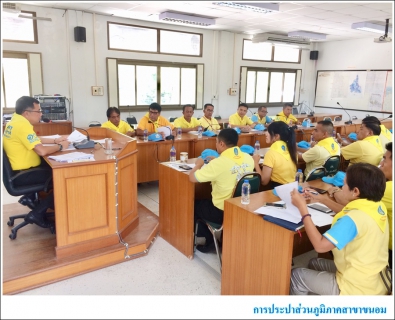 ไฟล์แนบ กปภ.สาขาขนอม ร่วมประชุมการกำหนดจัดกิจกรรมจิตอาสา เราทำความ ดี ด้วยหัวใจ ภายใต้โครงการรักจังขนอม สะอาดตา สะอาดใจ 