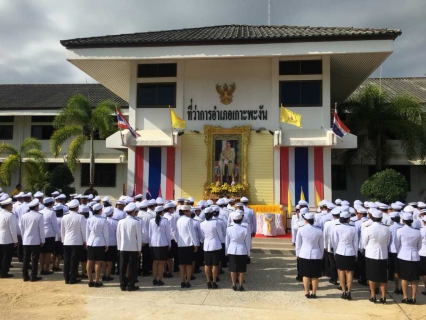 ไฟล์แนบ กปภ.สาขาเกาะพะงัน เข้าร่วมพิธีถวายพระพรชัยมงคล เนื่องในการพระราชพิธีบรมราชาภิเษก