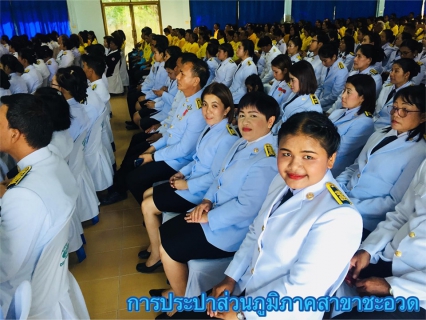 ไฟล์แนบ กปภ.สาขาชะอวด เข้าร่วมพิธีถวายพระพรชัยมงคลในพระราชพิธีบรมราชาภิเษก