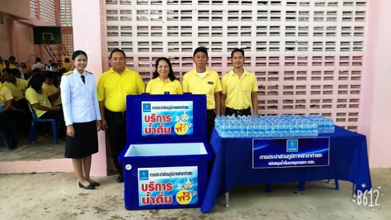 ไฟล์แนบ กปภ.สาขาท่าแซะ เข้าร่วมพิธีถวายพระพรชัยมงคล ในงานพระราชพิธีบรมราชาภิเษก พุทธศักกราช ๒๕๖๒ พร้อมบริการน้ำดื่มแก่ผู้เข้าร่วมพิธี