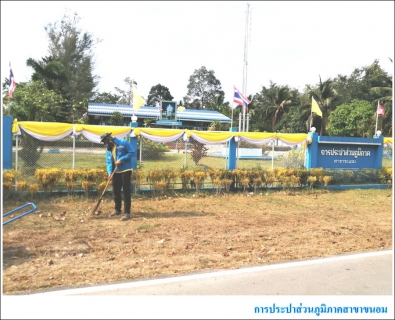 ไฟล์แนบ กปภ.สาขาขนอม จัดกิจกรรม Big Cleaning Day ครั้งที่ 7/2562 