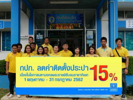 ไฟล์แนบ กปภ.สาขากระบี่ จัดกิจกรรม มุ่งมั่นเพื่อปวงชน เติมใจให้กัน พร้อมเดินหน้าโครงการลดค่าติดตั้งประปาเฉลิมพระเกียรติเนื่องในโอกาสมหามงคลพระราชพิธีบรมราชาภิเษก