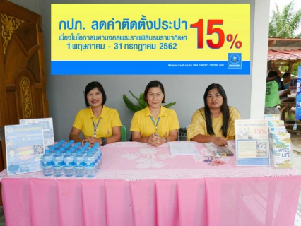 ไฟล์แนบ กปภ.สาขากระบี่ จัดกิจกรรม มุ่งมั่นเพื่อปวงชน เติมใจให้กัน พร้อมเดินหน้าโครงการลดค่าติดตั้งประปาเฉลิมพระเกียรติเนื่องในโอกาสมหามงคลพระราชพิธีบรมราชาภิเษก