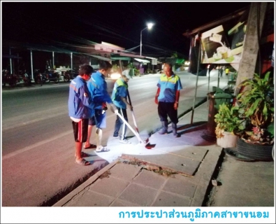 ไฟล์แนบ กปภ.สาขาขนอม ลงพื้นที่ปฏิบัติงานลดน้ำสูญเสีย สำรวจหาจุดท่อแตก-รั่วบริเวณสี่แยกไฟแดงตลาดขนอม-สะพานข้ามคลองบางแพง อ.ขนอม จ.นครศรีธรรมราช