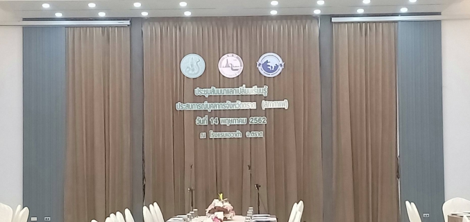 ไฟล์แนบ กปภ.สาขาตราดประชุมสภากาแฟ ณ โรงแรมเอวาด้า จ.ตราด