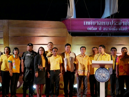ไฟล์แนบ กปภ.สาขากระบี่ ร่วมพิธีเปิดงานครบรอบการก่อตั้งกระบี่เมืองศิลปะ 147 ปี ณ ลานประติมากรรมปูดำ