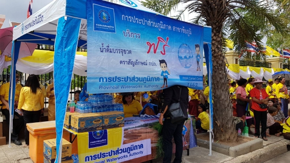 ไฟล์แนบ กปภ.สาขาชัยภูมิ นำน้ำดื่มตราสัญลักษณ์ กปภ. ร่วมให้บริการแก่ผู้เข้าร่วมในงานพิธีเปิดงานประเพณีบุญเดือน 6 สักการะเจ้าพ่อพระยาแล ประจำปี 2562