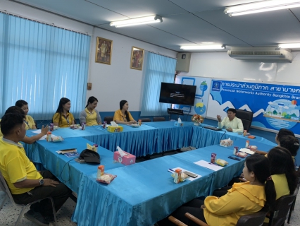 ไฟล์แนบ การประปาส่วนภูมิภาคสาขาบางคล้า จัดประชุม งานจัดเก็บรายได้