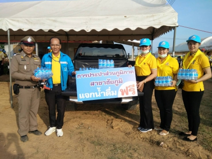 ไฟล์แนบ กปภ.สาขาชัยภูมิ ร่วมสนับสนุนน้ำดื่มตราสัญลักษณ์ กปภ. ในโครงการจิตอาสาพระราชทาน "เราทำความดีด้วยหัวใจ"