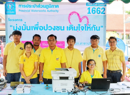 ไฟล์แนบ กปภ.สาขาปทุมธานี ลงพื้นที่ออกหน่วย โครงการ มุ่ง-มั่น-เพื่อปวงชน เติมใจให้กัน ครั้งที่ 3/2562 พร้อมรับคำร้องขอติดตั้งประปาสำหรับผู้ใช้น้ำรายใหม่	