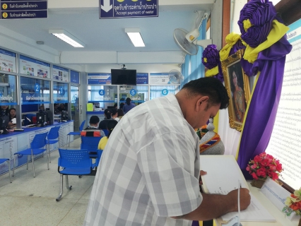 ไฟล์แนบ กปภ.สาขาบ้านบึง จัดสถานที่ลงนามถวายพระพร สมเด็จพระนางเจ้า ฯ พระบรมราชินี