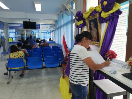 ไฟล์แนบ กปภ.สาขาบ้านบึง จัดสถานที่ลงนามถวายพระพร สมเด็จพระนางเจ้า ฯ พระบรมราชินี