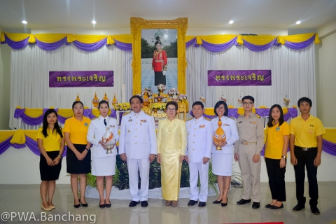ไฟล์แนบ สาขาบ้านฉาง ร่วมพิธีถวายพระพรสมเด็จพระนางเจ้าฯ พระบรมราชินี