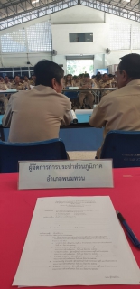 ไฟล์แนบ กปภ.สาขาพนมทวน ร่วมประชุมหัวหน้าส่วนประจำเดือน มิถุนายน ๒๕๖๒