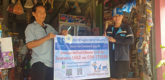ไฟล์แนบ กปภ.สาขาพนมทวน ลงพื้นที่ประชาสัมพันธ์โครงการลดค่าติดตั้งฯ พร้อมหาเครือข่ายแนวร่วมลดน้ำสูญเสีย